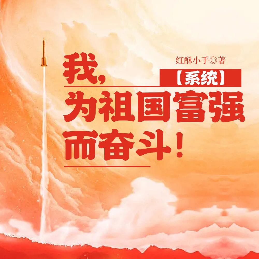 爱国学霸穿到50年后免费阅读
