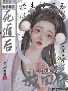 女扮男装养男主的