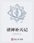 诸天神圣是什么意思
