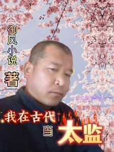 御风作者