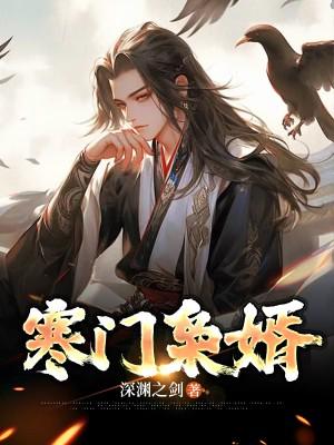寒门枭臣