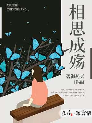 相思成爱