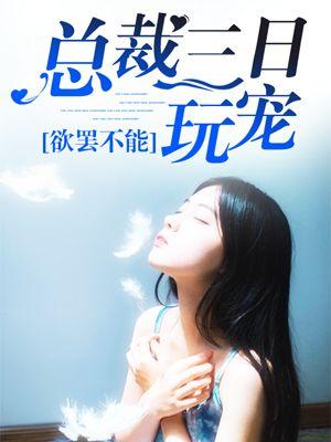 欲总裁文