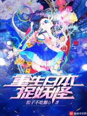 重生日本抓鬼的