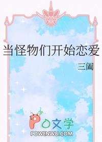 当怪物来敲门阅读