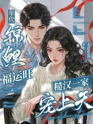 年代文锦鲤快穿