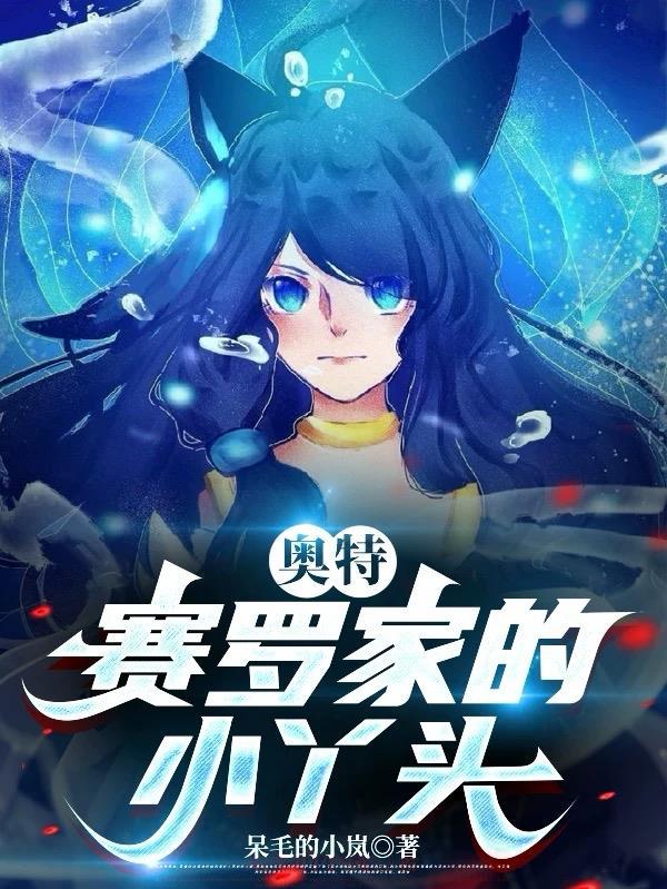 赛罗奥特曼的弟子