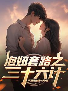 泡妞法则第一式