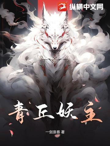 青丘厉害吗