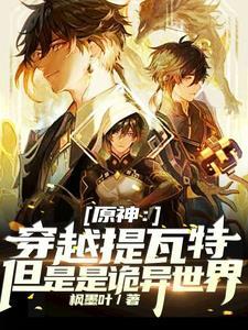 穿越提瓦特的