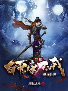 主角用唐刀的