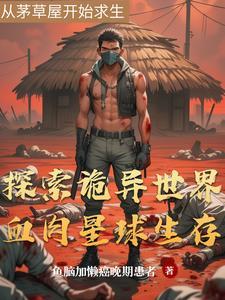 迷雾求生血肉庇护所
