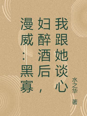 黑寡妇参与的漫威电影
