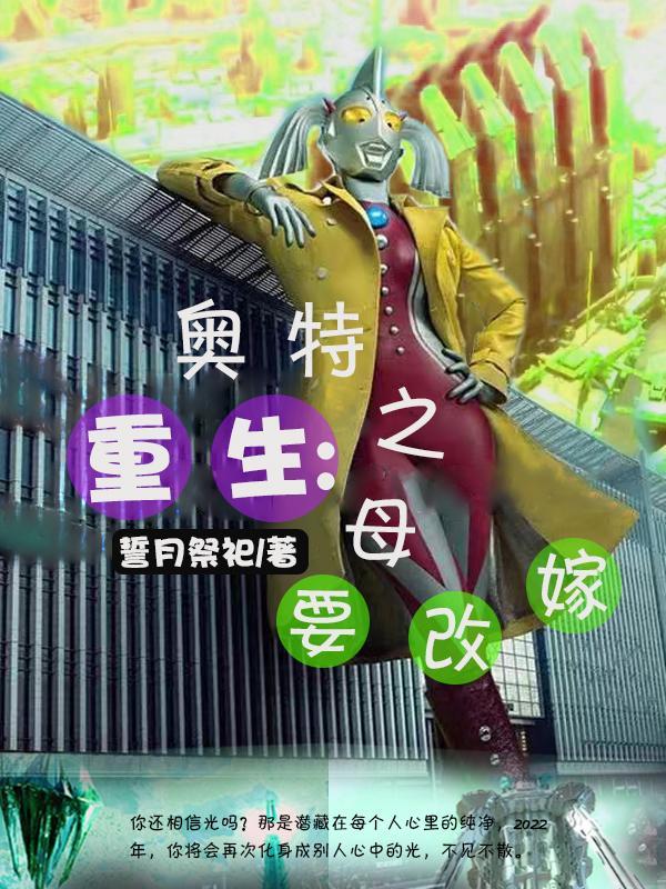 重生奥特之父
