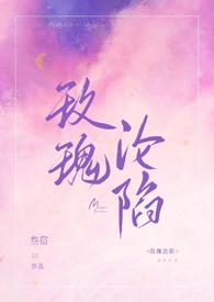 陷落玫瑰时