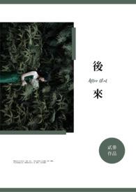 后来的我们再也没有后来