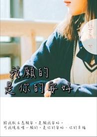 我愿你安好下一句可以是什么