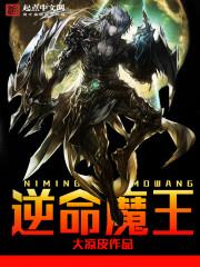 魔王逆谋角色介绍