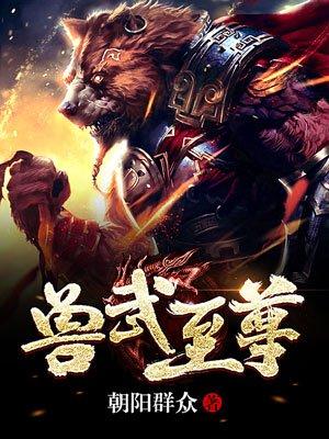 宠兽至尊