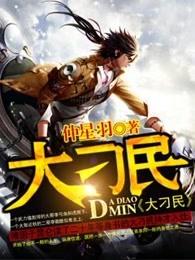 大刁民有几个女主