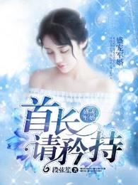 请矜持