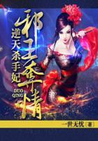 邪王追妻逆天小姐