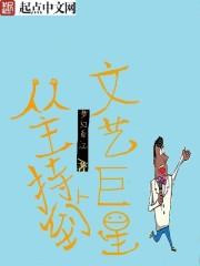 娱乐从主持人大赛开始爱看书