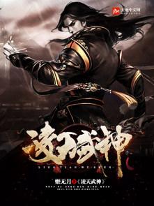 凌天武神疯魔