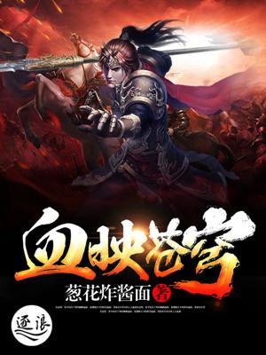 血溅仓穹