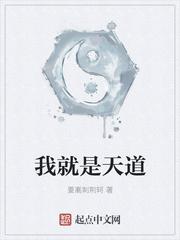 我是天道他娘……子[穿书