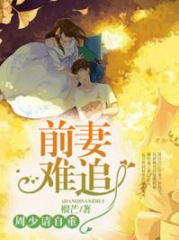 周少请自重(完)/榴