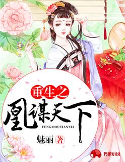 重生之凰妃免费阅读
