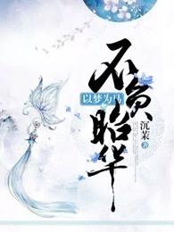 以梦为马不负昭华的英语