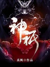 神祗zhi还是qi