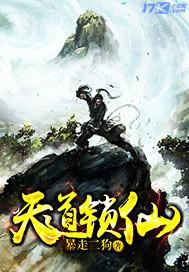 秒懂百科天道