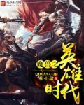 魔兽世界英雄之路攻略
