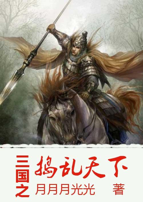 三国之乱世大boss 卡夜阁