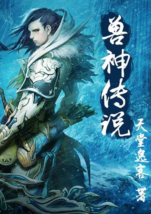 神兽传说吧
