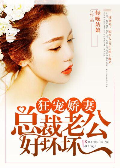 总裁老公好棒