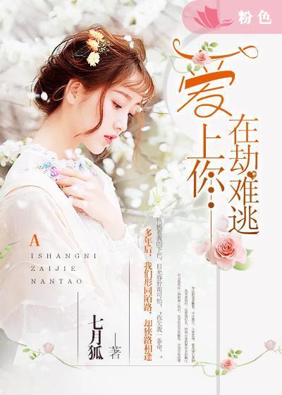 爱上你劫数难逃阅读