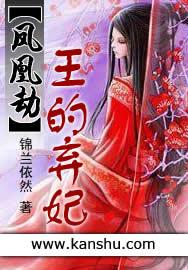 凤凰替嫁弃妃