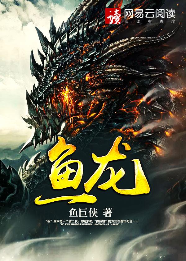 鱼龙惊听吹横笛是什么生肖