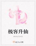 极客生物
