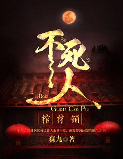 死亡棺材