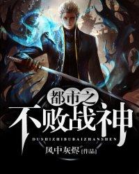 都市之不败战神李成都