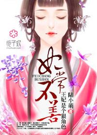 妃常代嫁