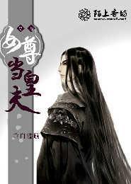 穿越女尊做当家人免费阅读