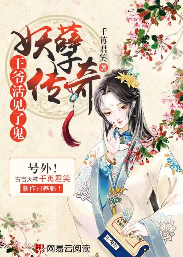 妖孽王爷神医妃全文免费阅读