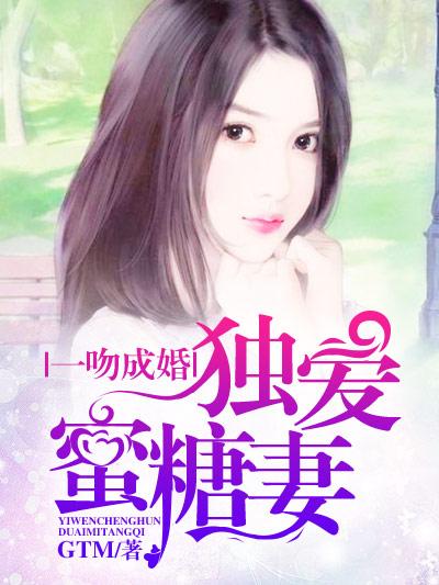 一吻成婚全文免费阅读
