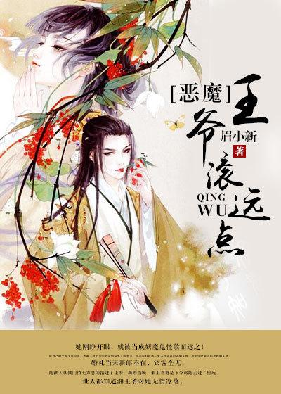 恶魔王妃全文免费阅读